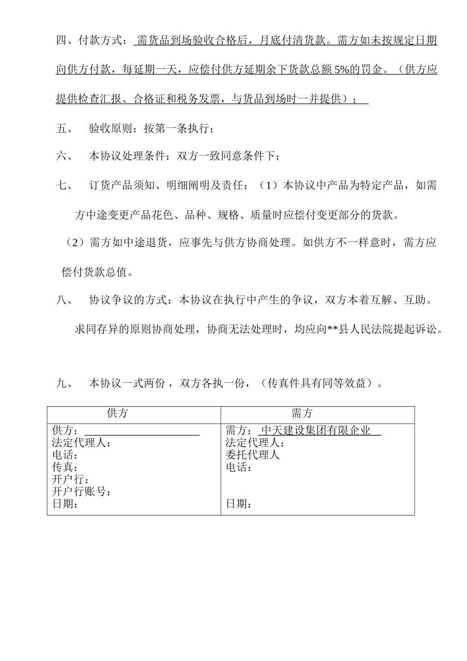 桥架采购合同_第2页