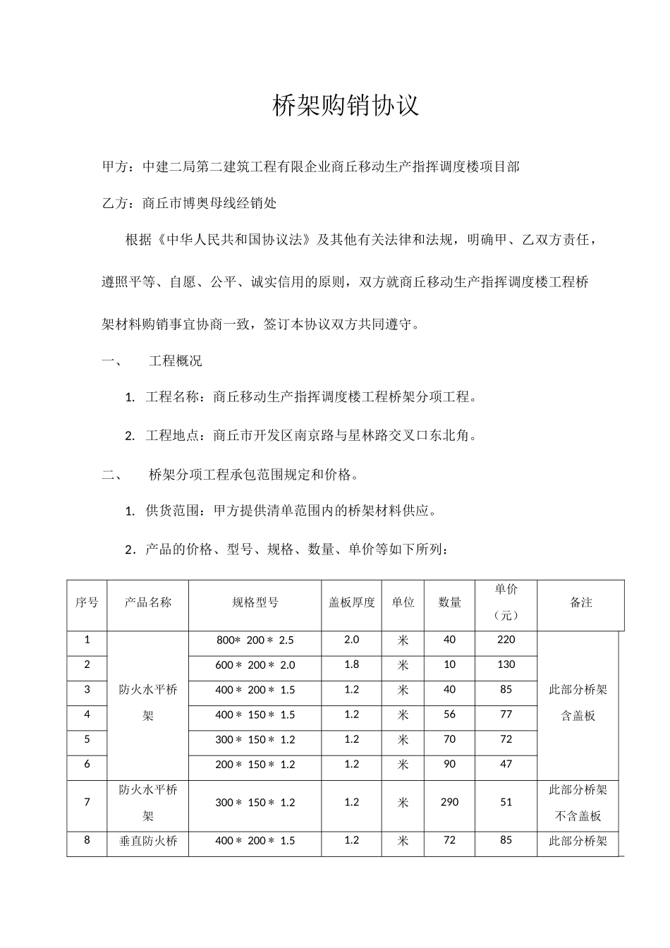 桥架购销合同_第1页
