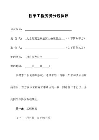 桥梁工程劳务分包合同