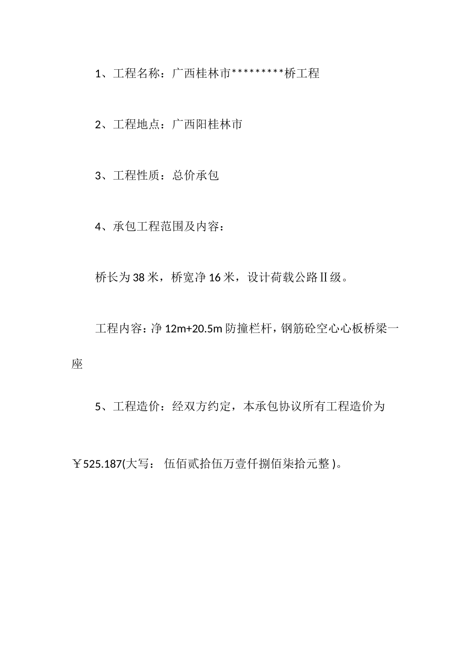 桥梁工程施工合同样本_第2页