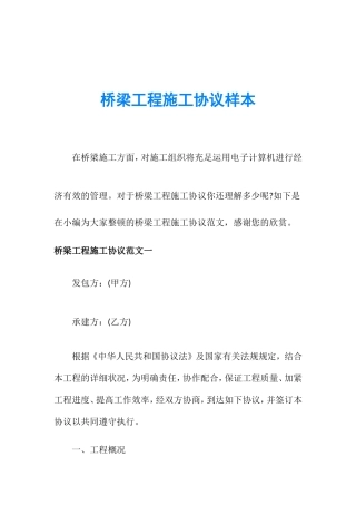 桥梁工程施工合同样本