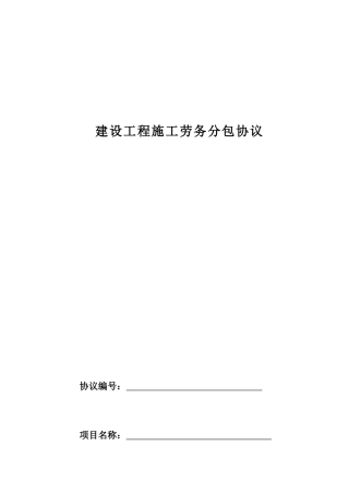 桥梁劳务分包合同