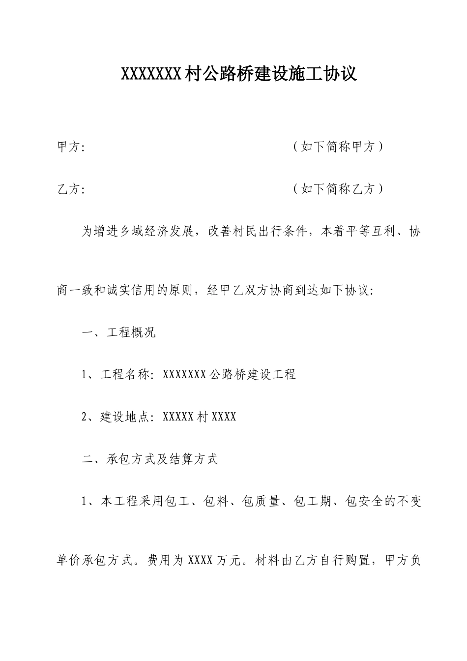 桥梁施工合同_第1页