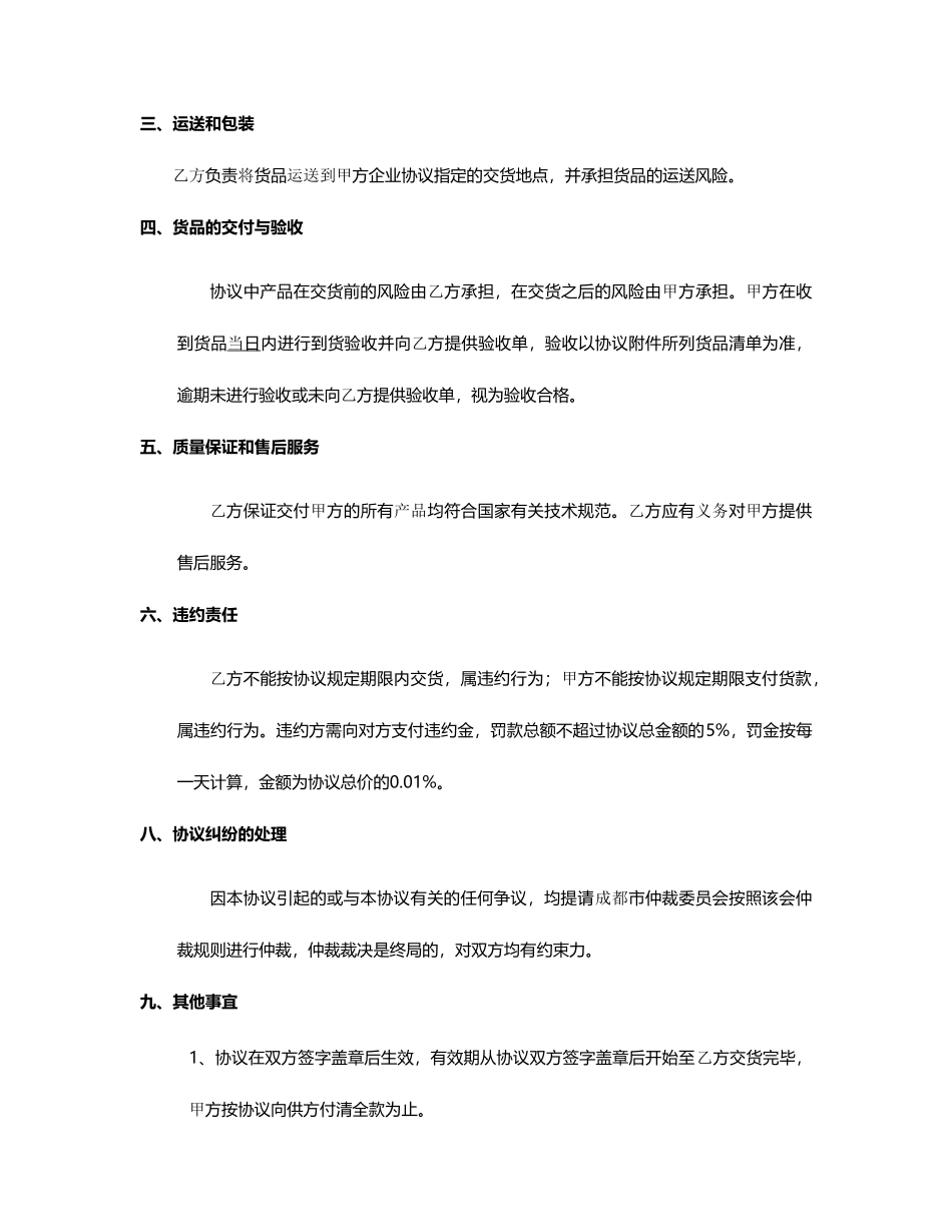 切削液销售合同_第2页