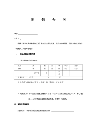 切削液销售合同