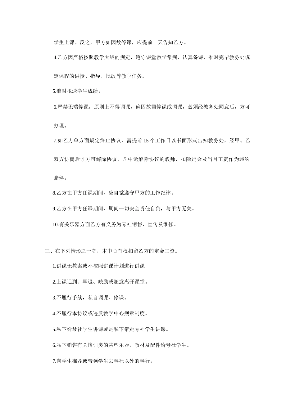 琴行兼职老师聘用合同_第2页
