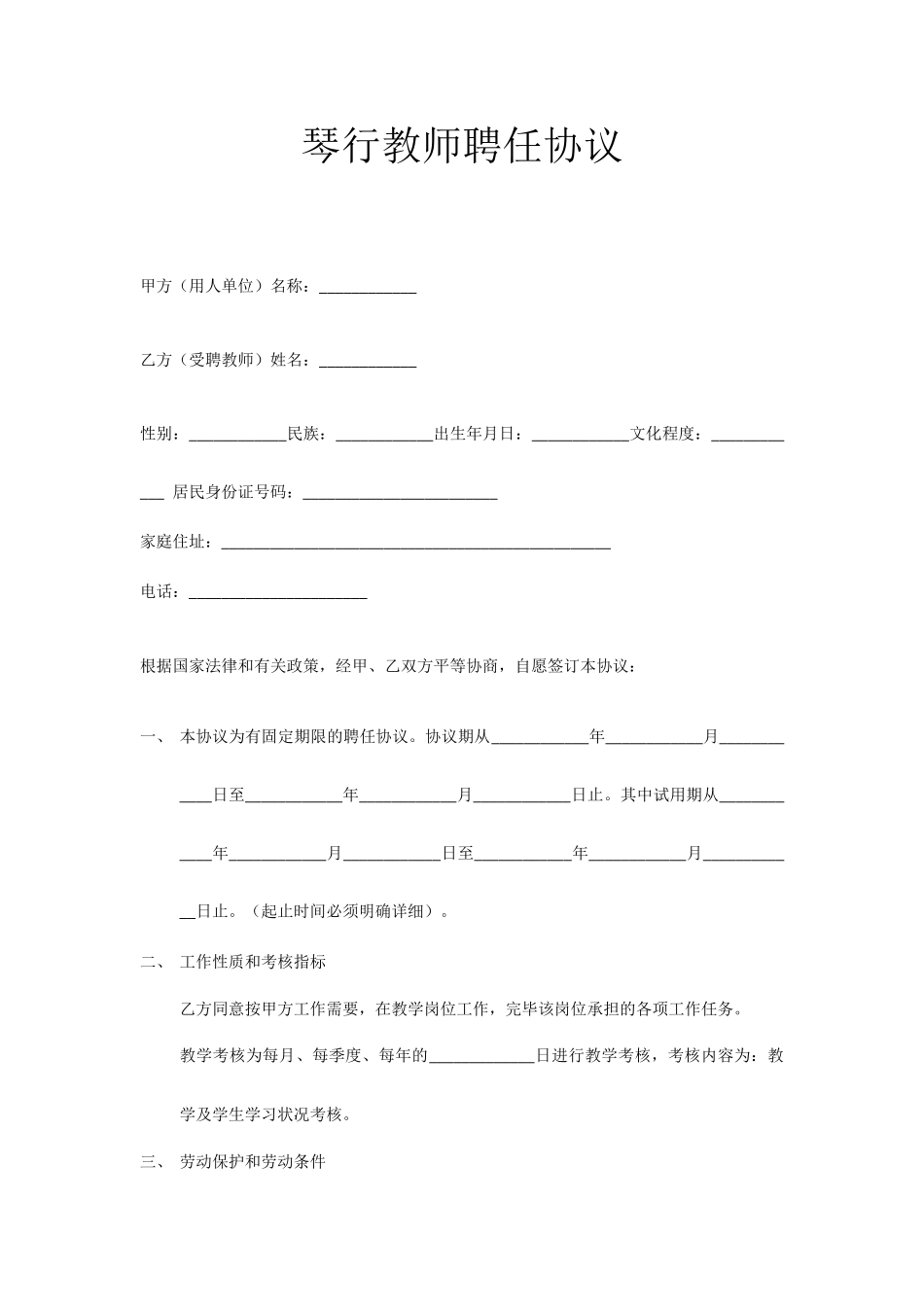 琴行教师聘用合同_第1页