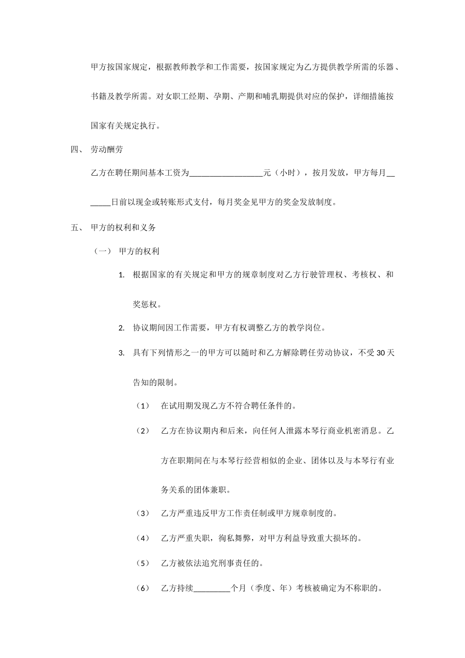琴行教师聘用合同_第2页