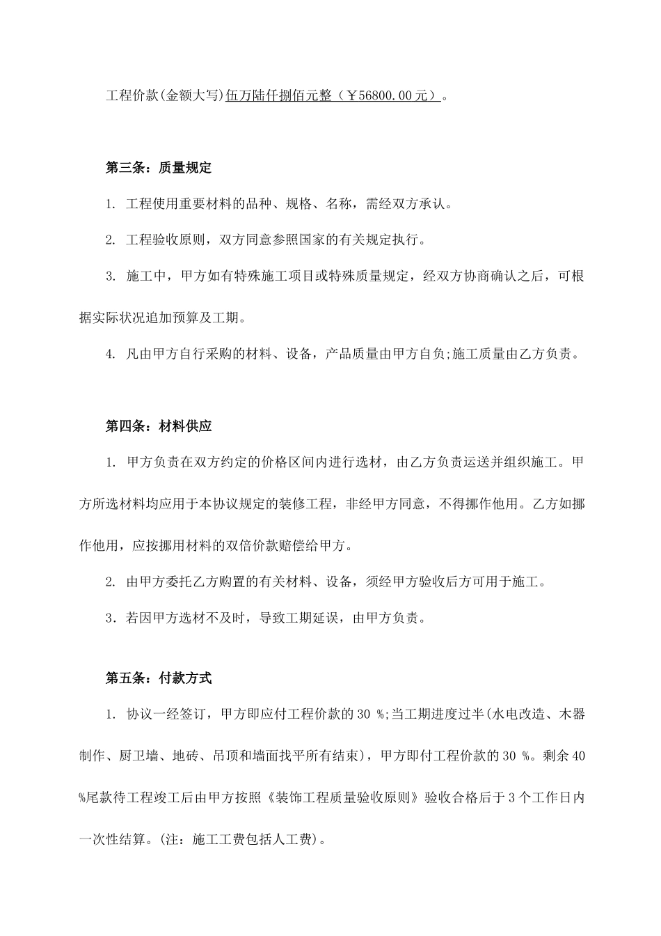 琴行装修合同_第2页