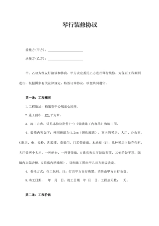 琴行装修合同