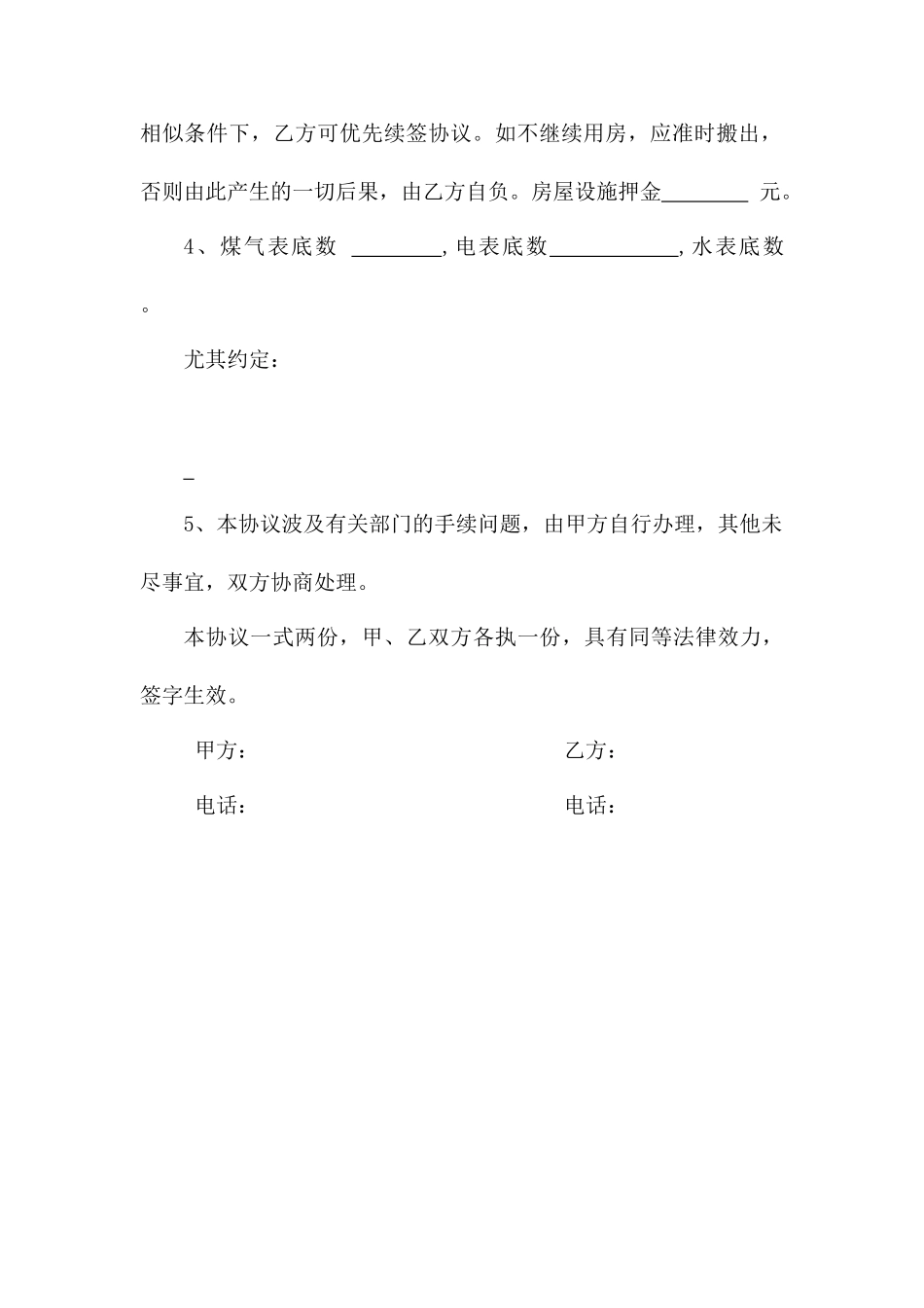 青岛房屋租赁合同_第2页