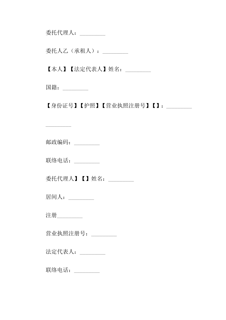 青岛市居间合同_第2页