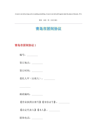 青岛市居间合同