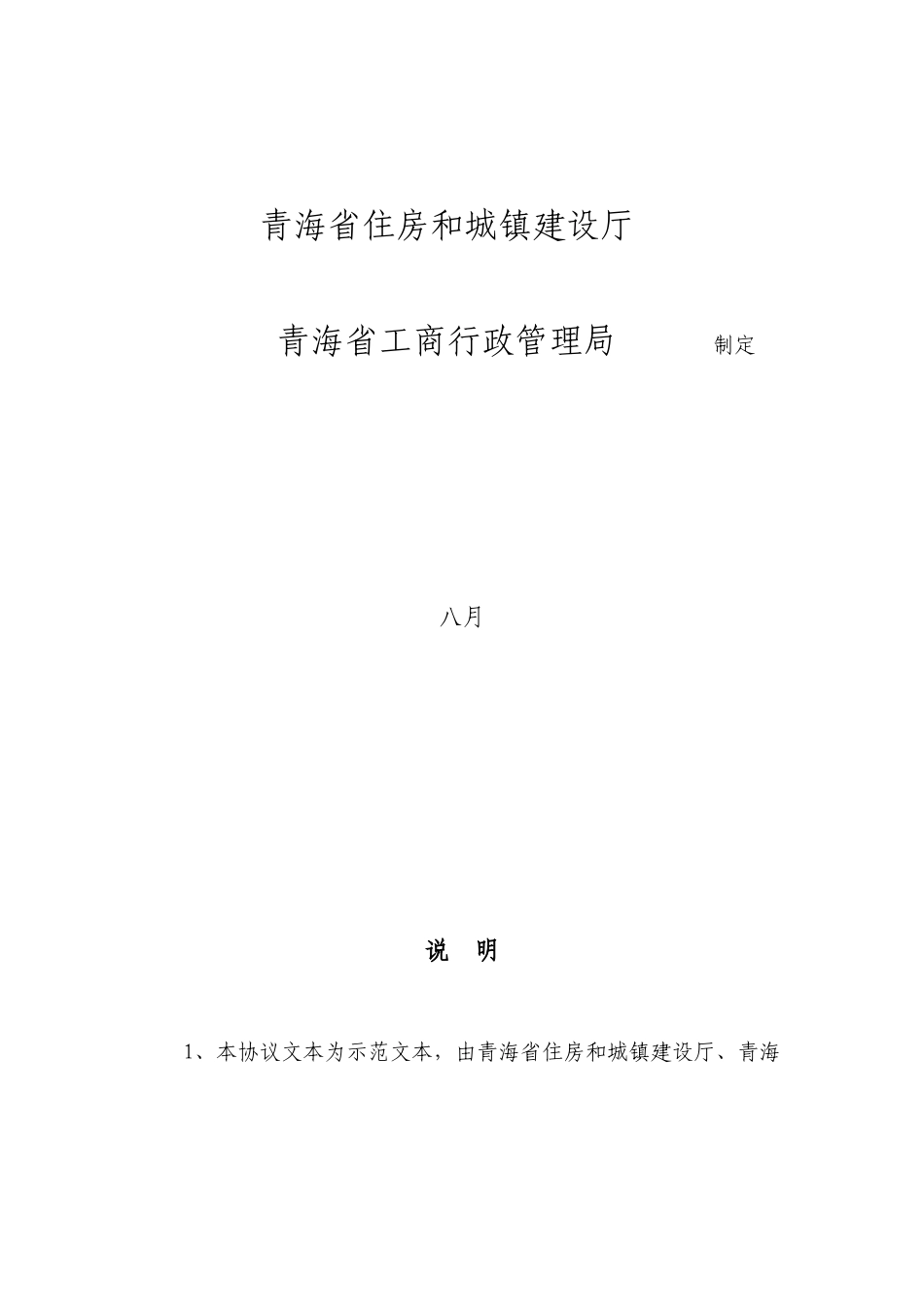 青海省二手房买卖合同_第2页