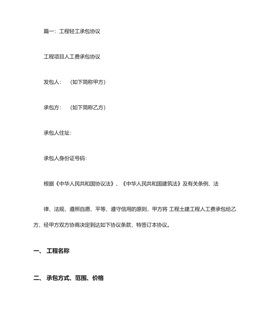 轻工承包合同_第1页