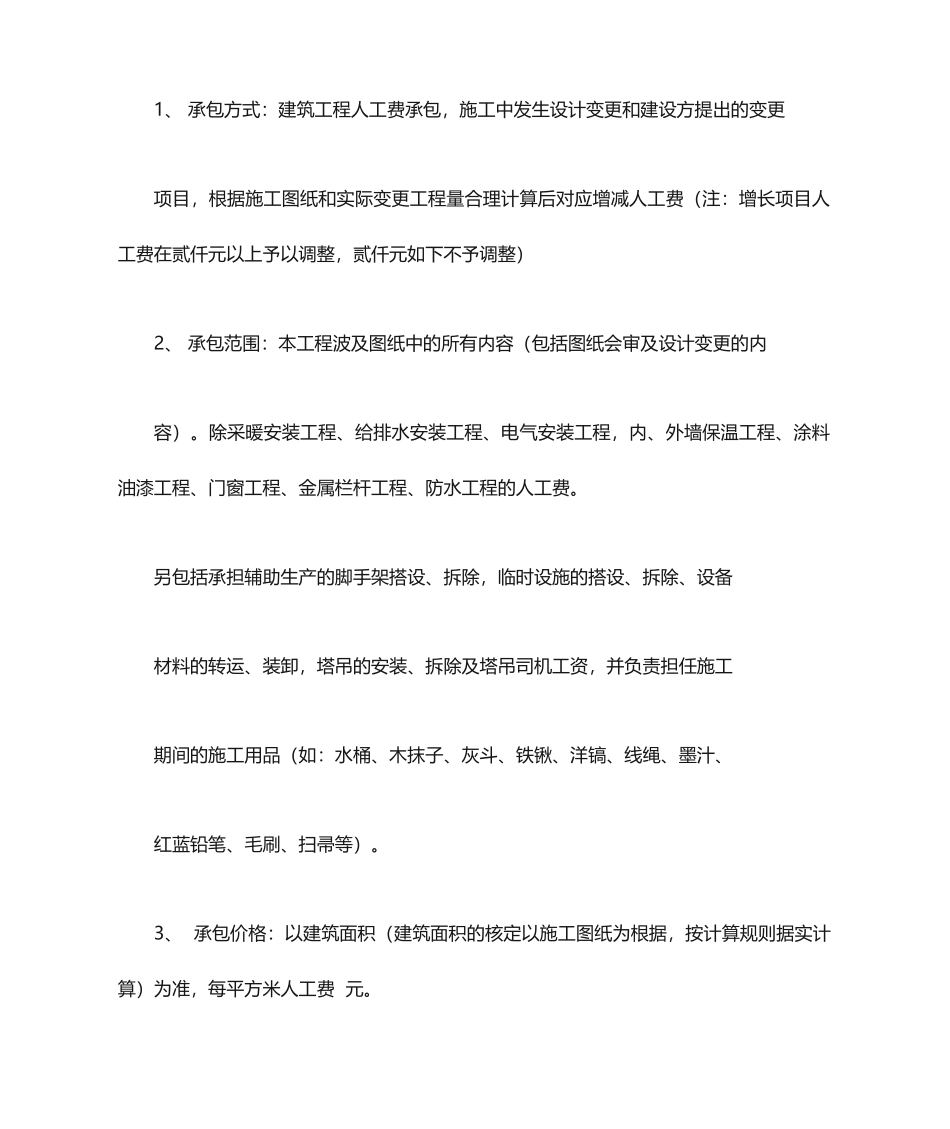 轻工承包合同_第2页