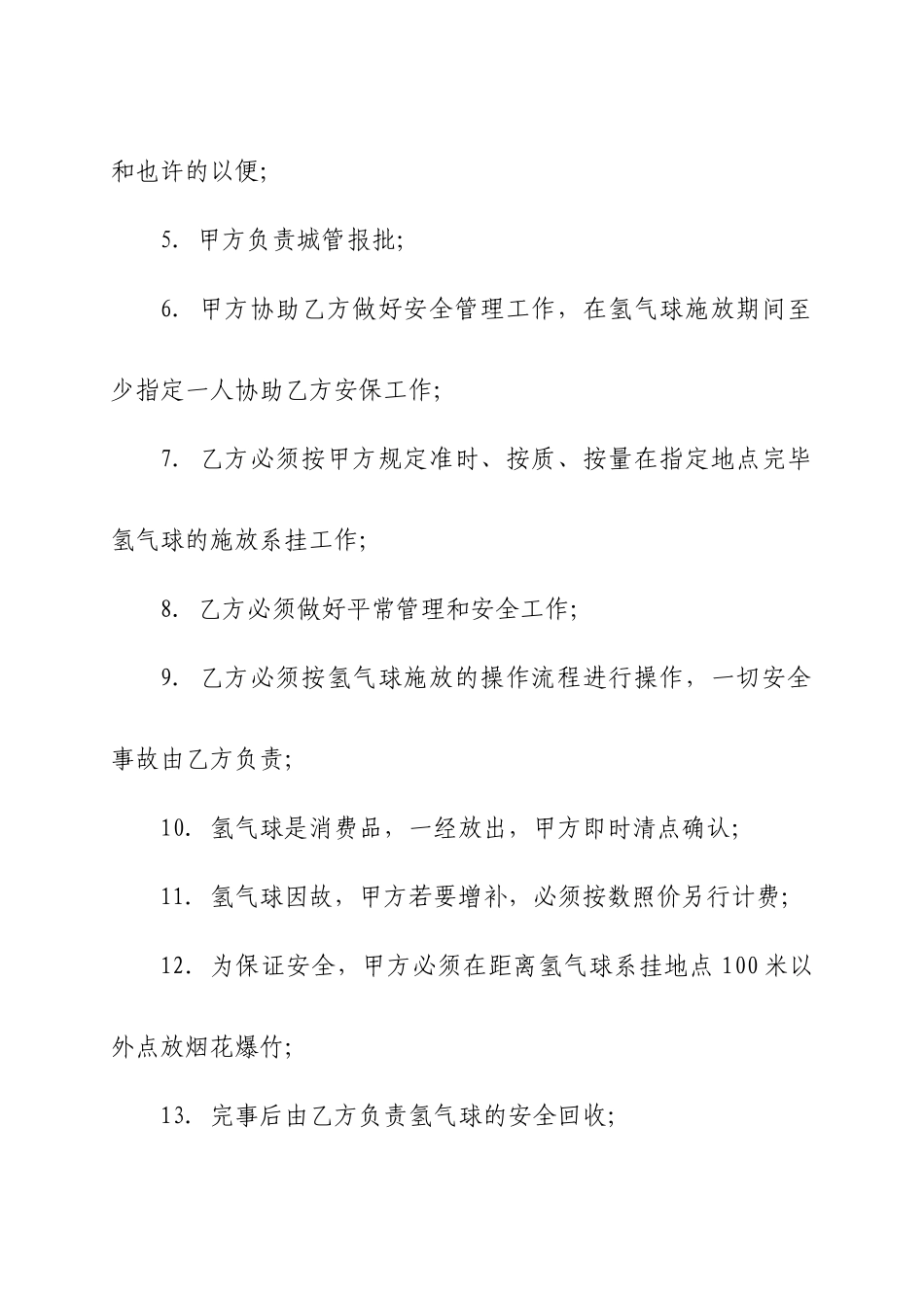 氢气球租赁合同_第2页