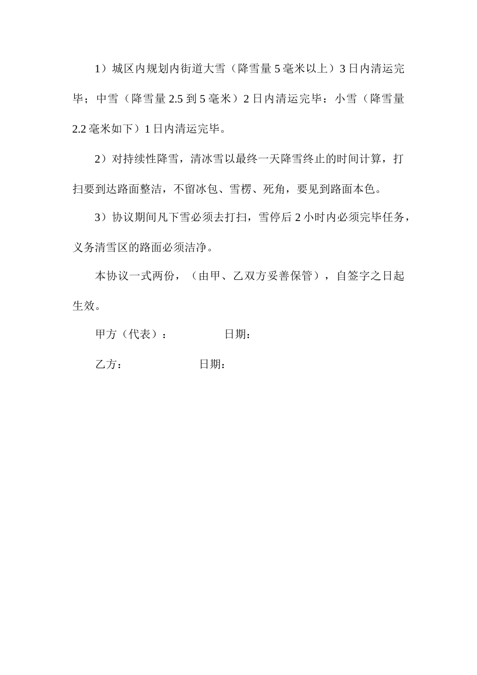 清冰雪承包合同_第2页