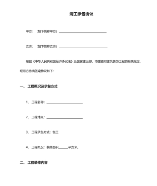 清工承包合同