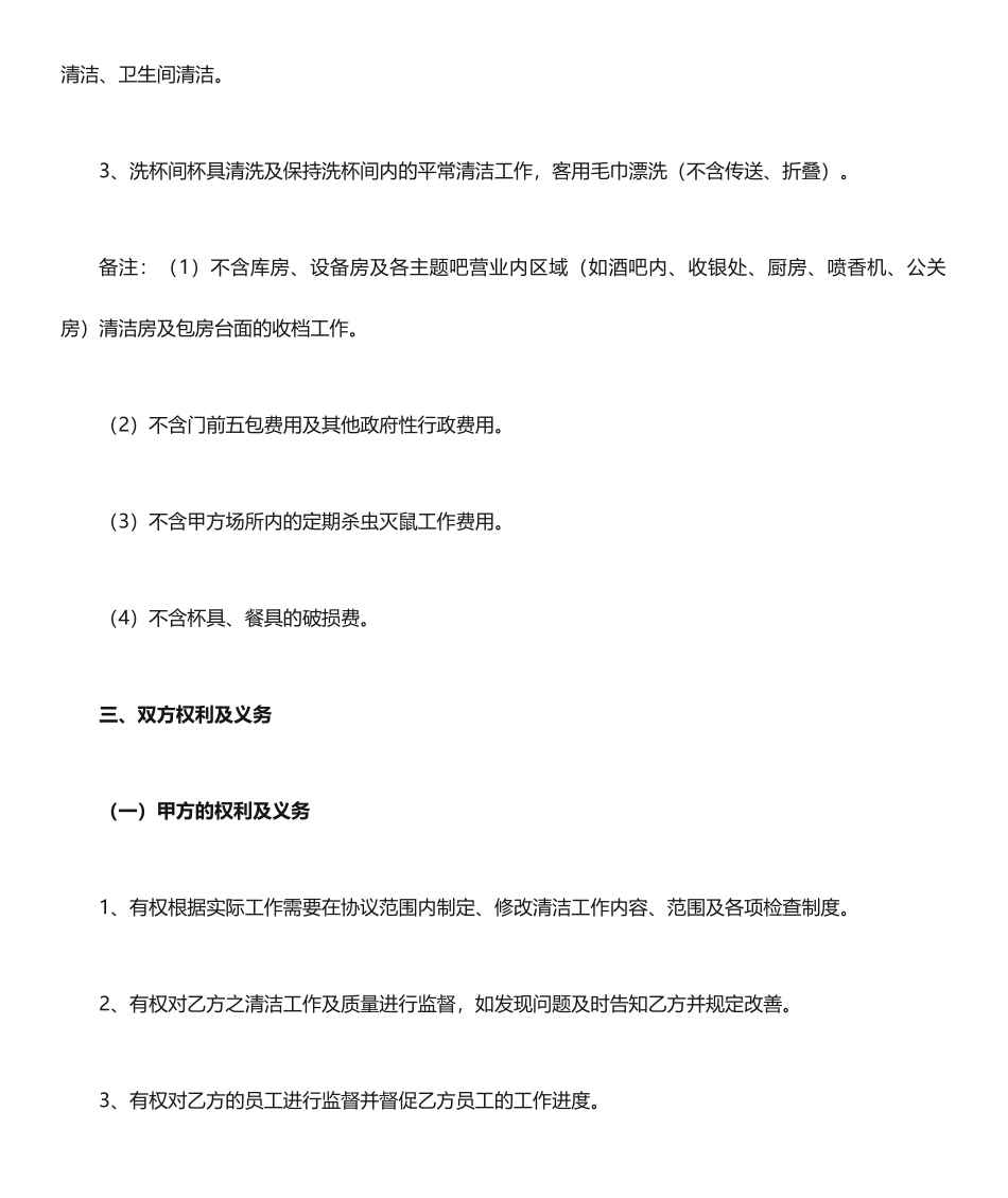 清洁承包合同_第2页