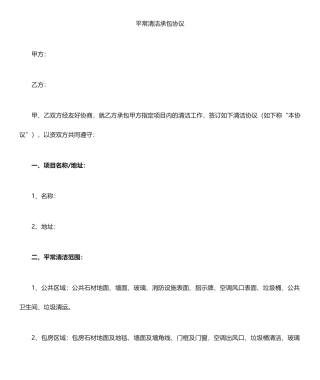 清洁承包合同