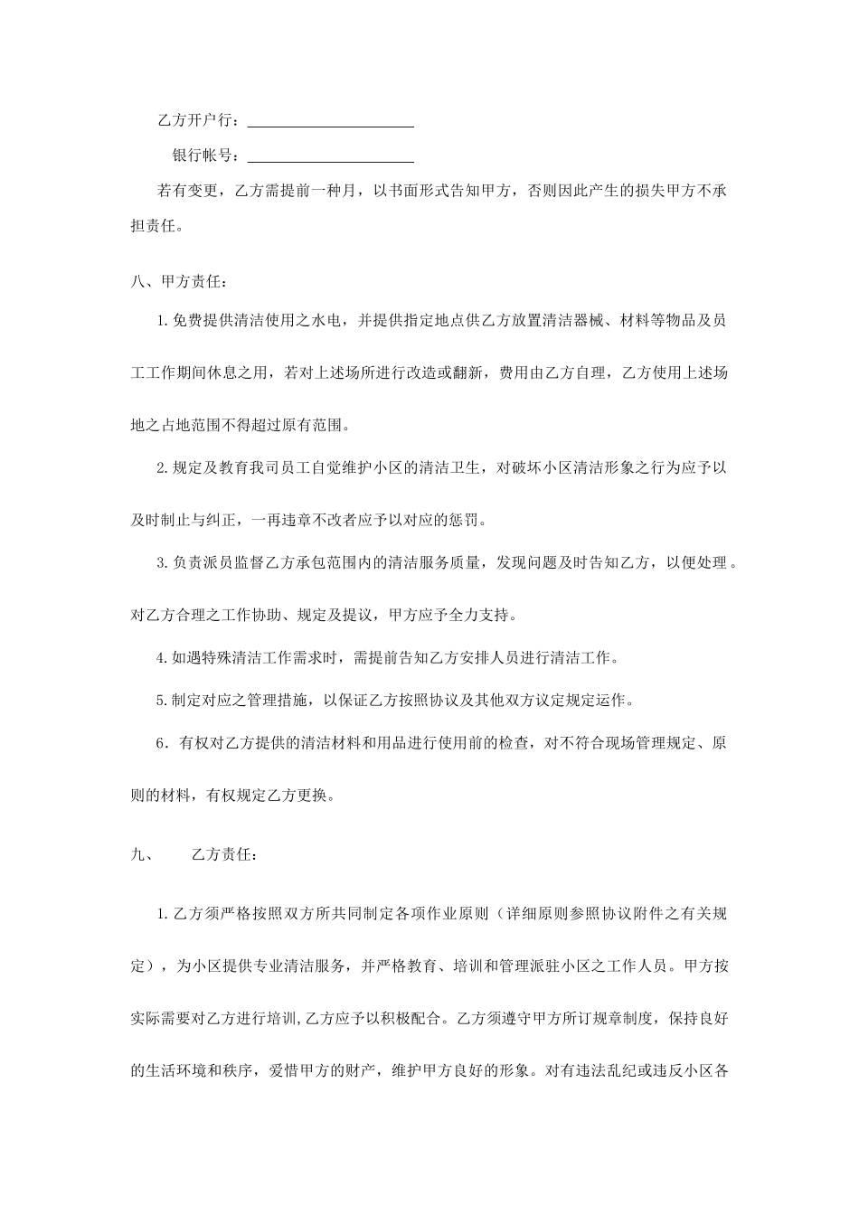 清洁服务承包合同_第2页