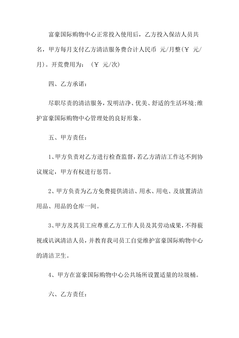 清洁服务合同_第2页