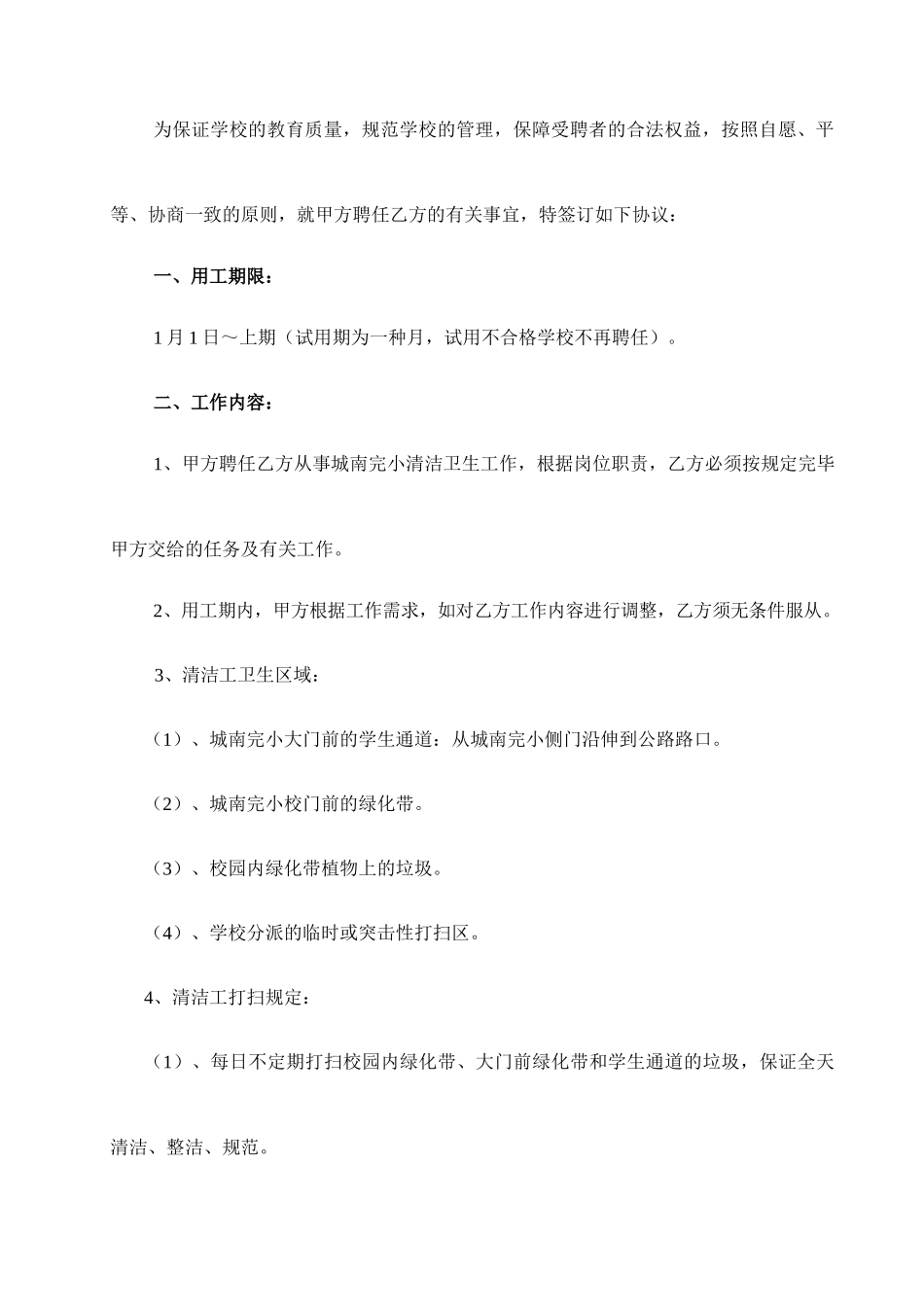 清洁工合同书_第1页