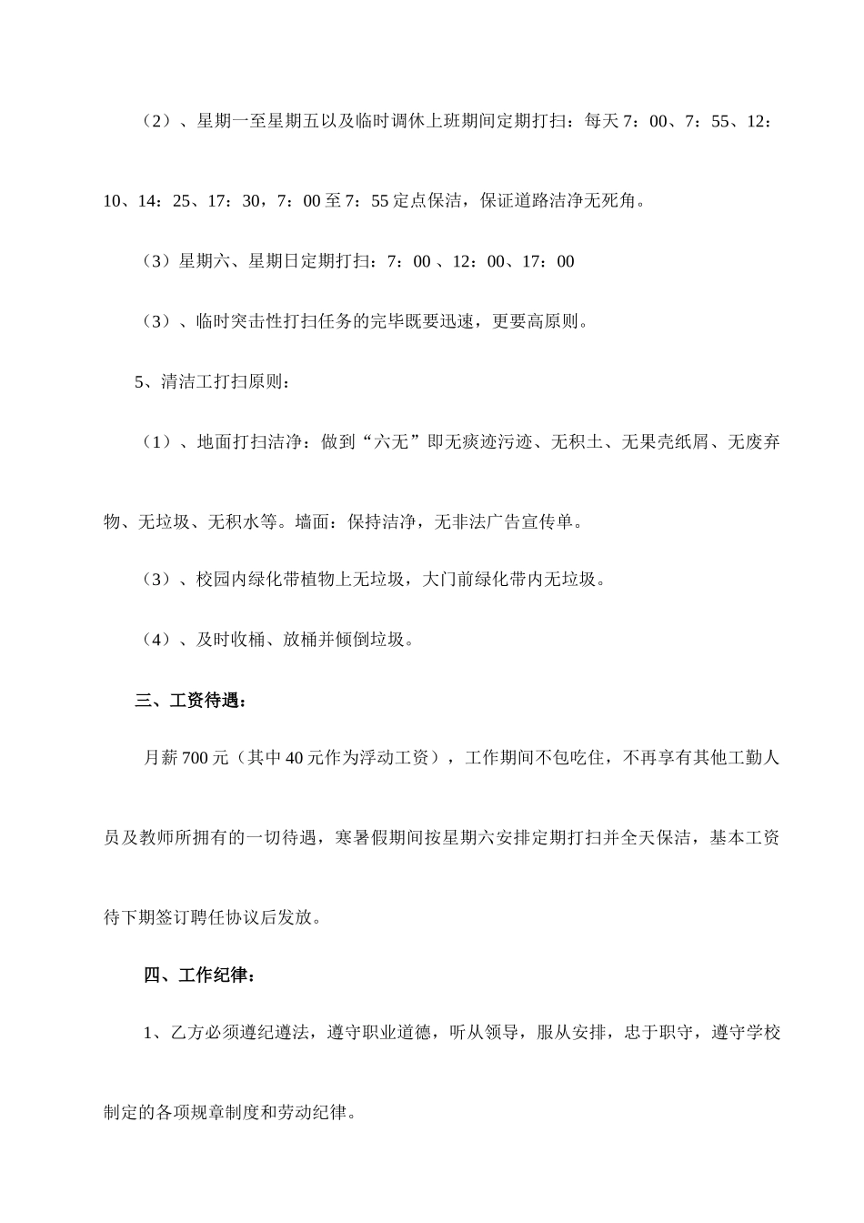 清洁工合同书_第2页