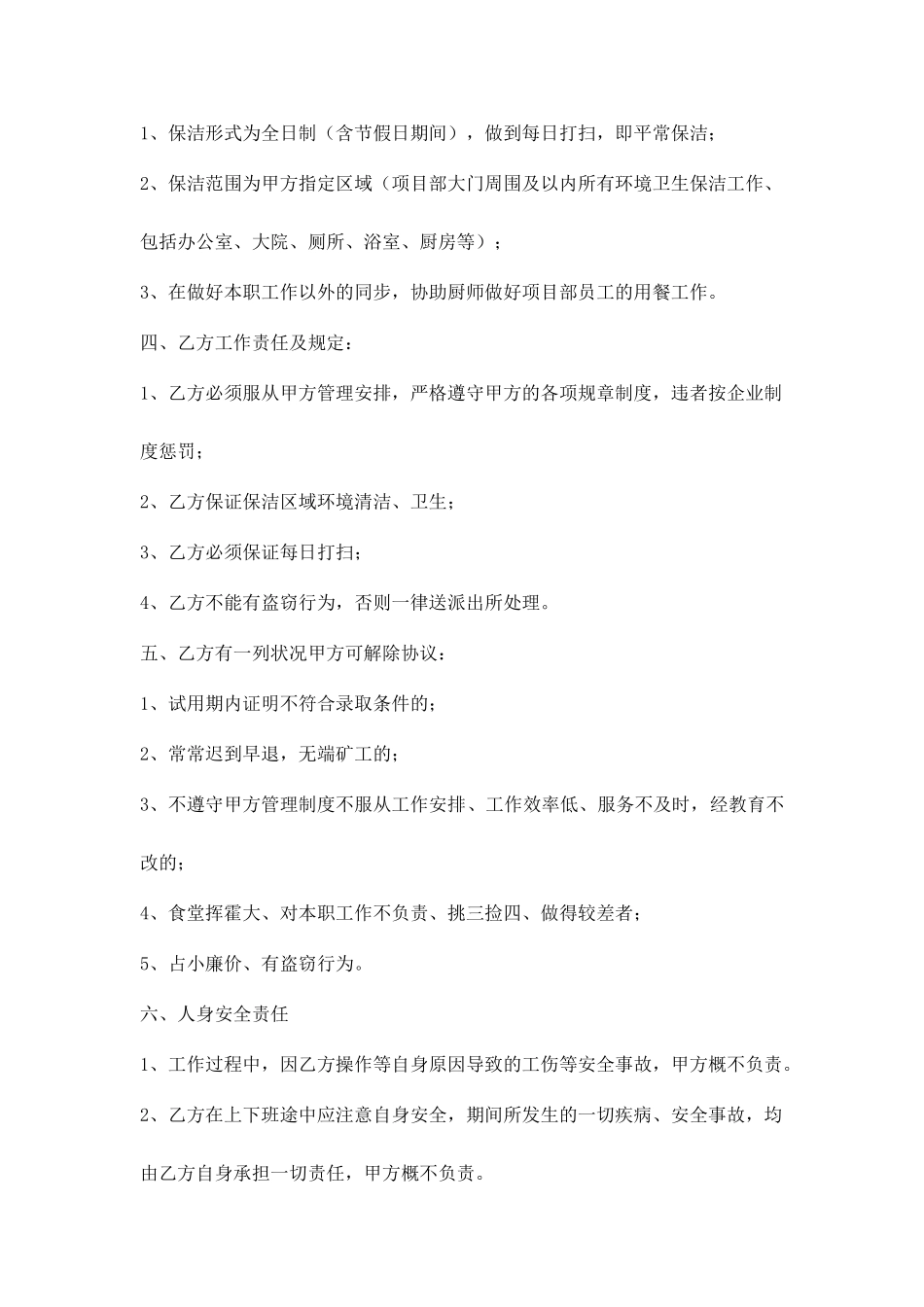 清洁工聘用合同_第2页