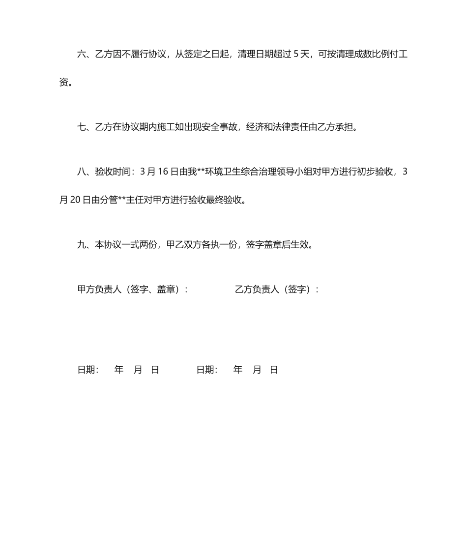 清理垃圾合同书_第2页