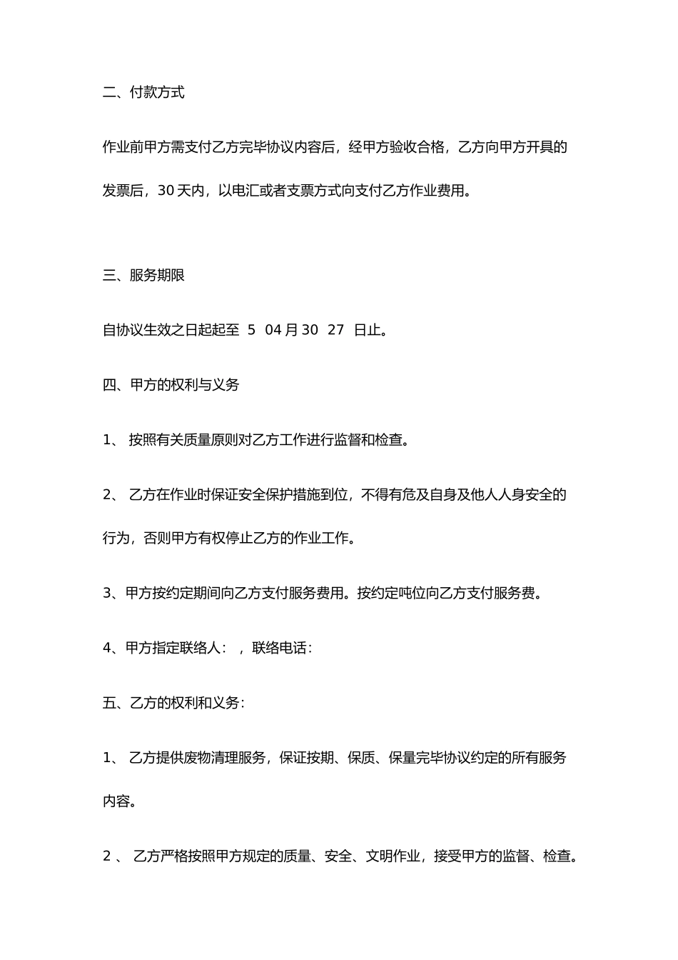 清理运输合同_第2页