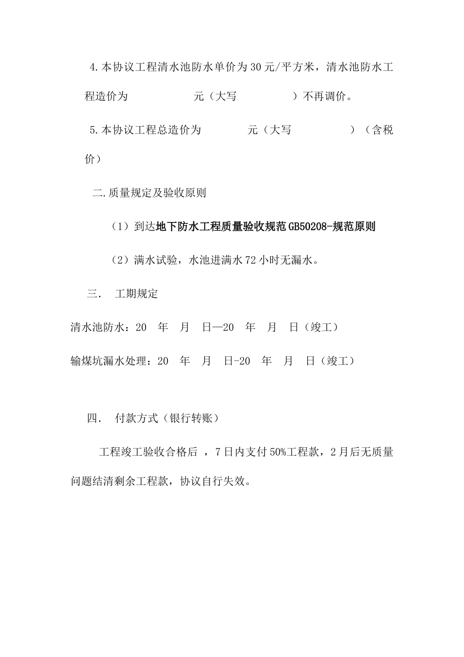 清水池防水施工合同_第2页