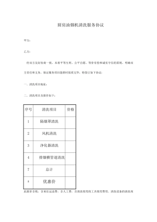 清洗服务合同