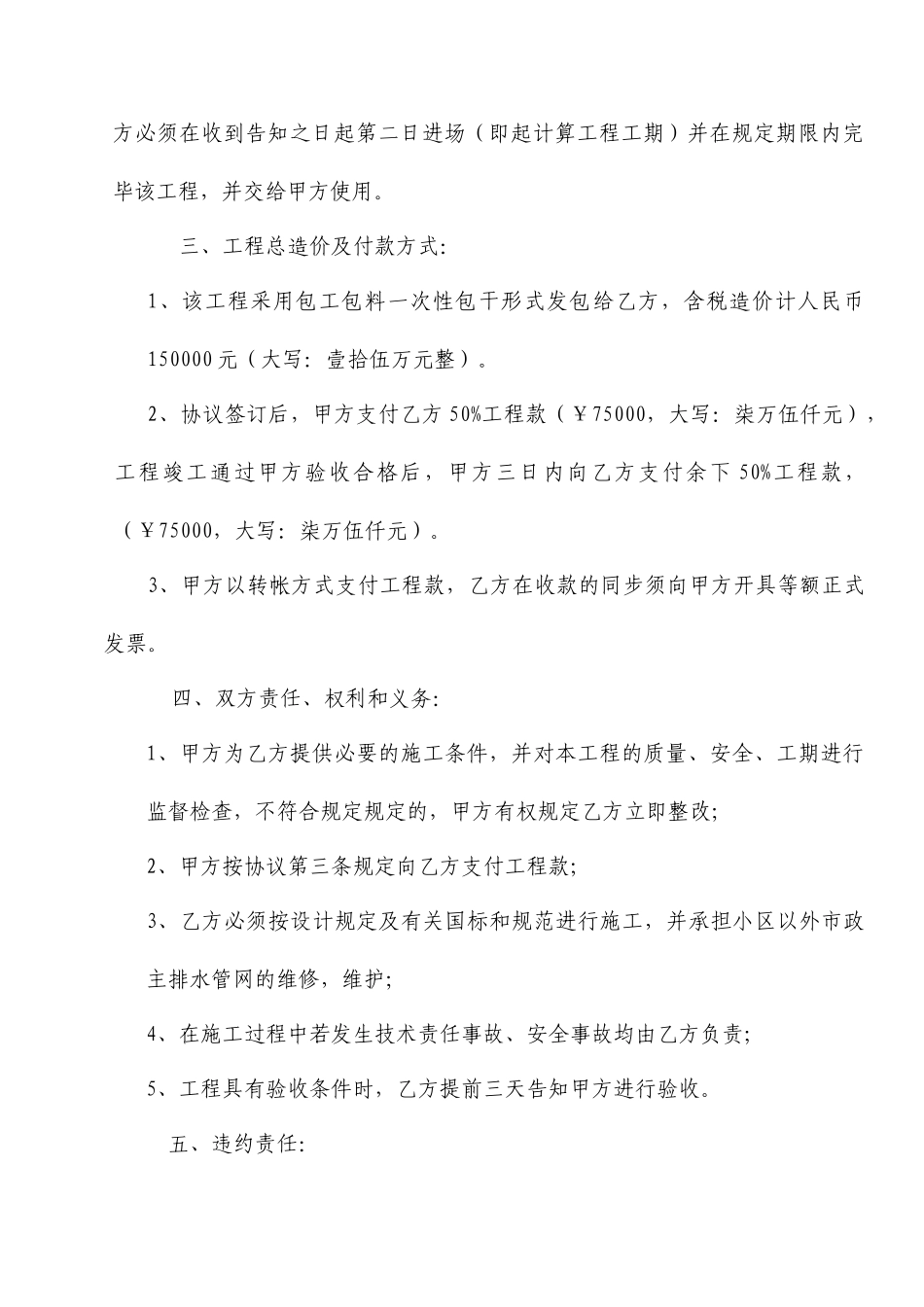 清淤工程承包合同_第2页