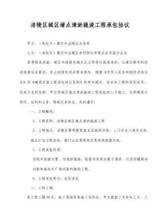 清淤工程承包合同