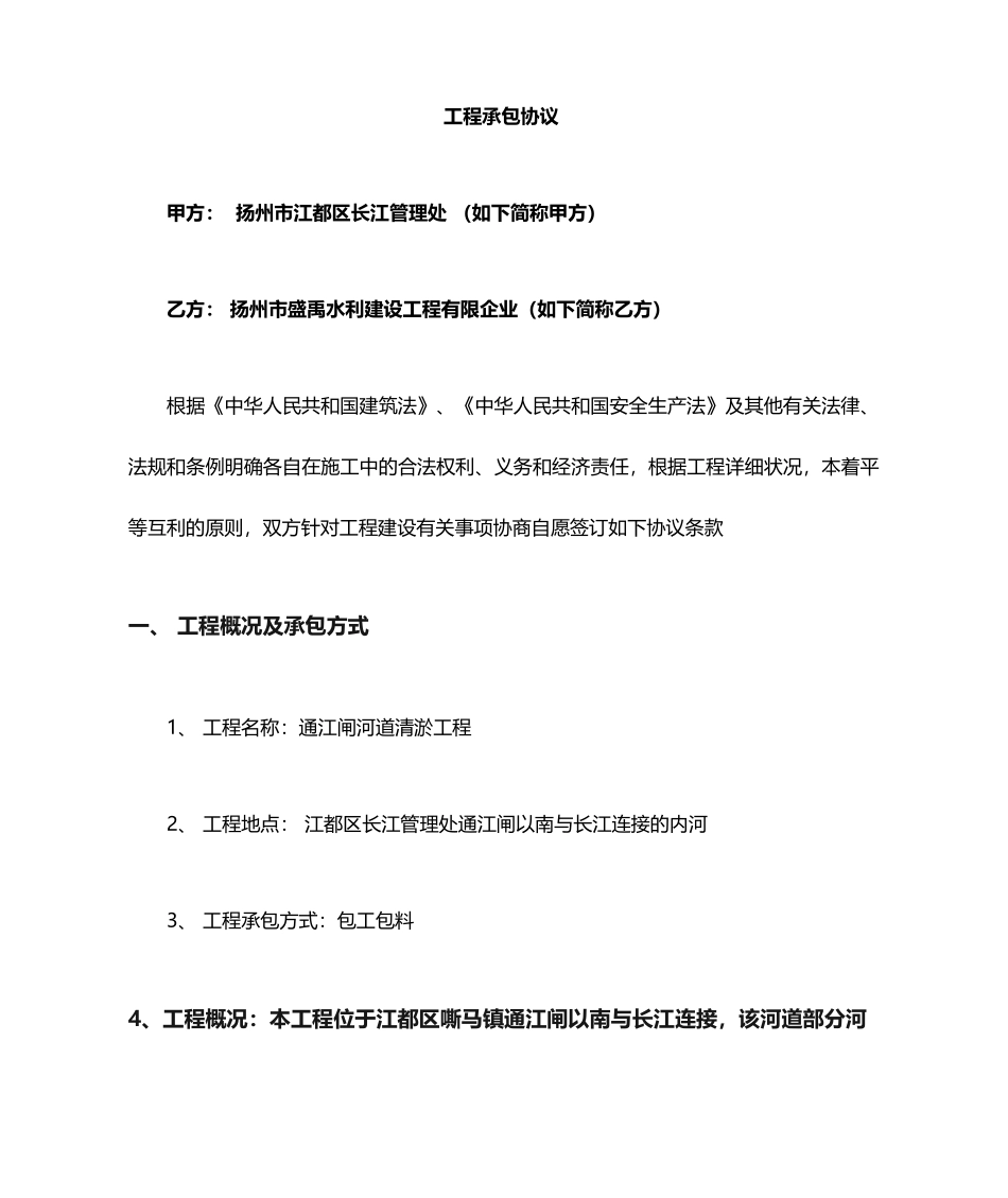 清淤工程施工合同_第1页