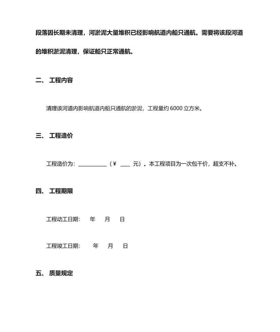 清淤工程施工合同_第2页