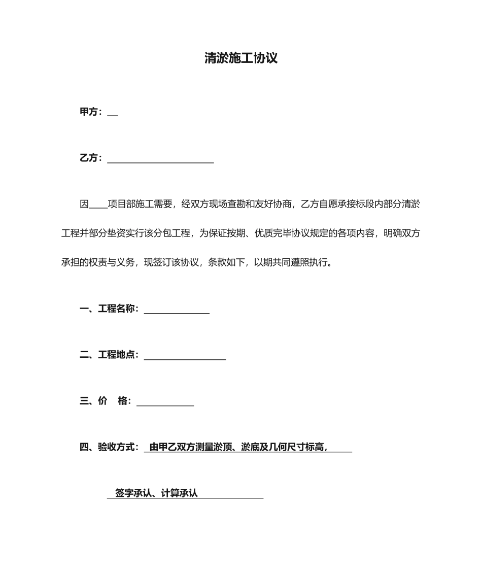 清淤施工合同_第1页