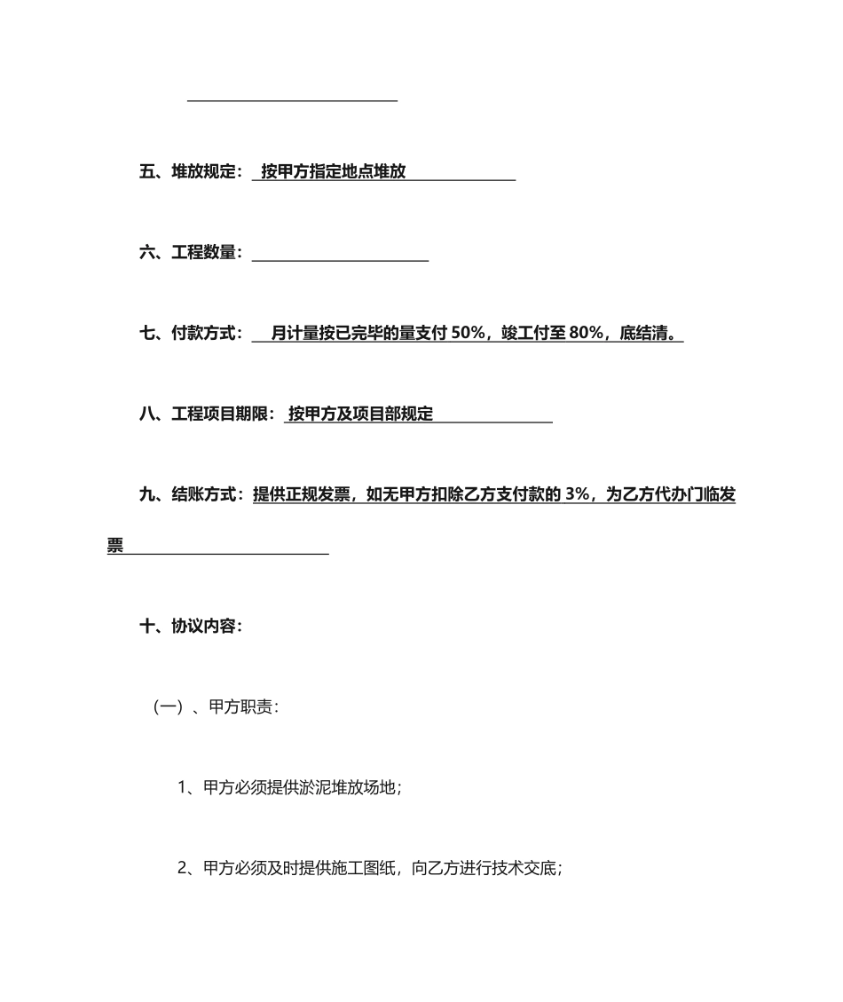 清淤施工合同_第2页