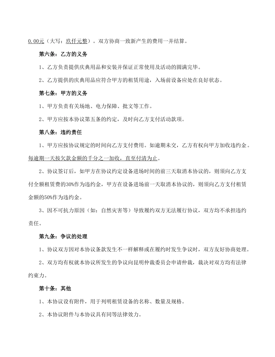 庆典服务合同_第2页