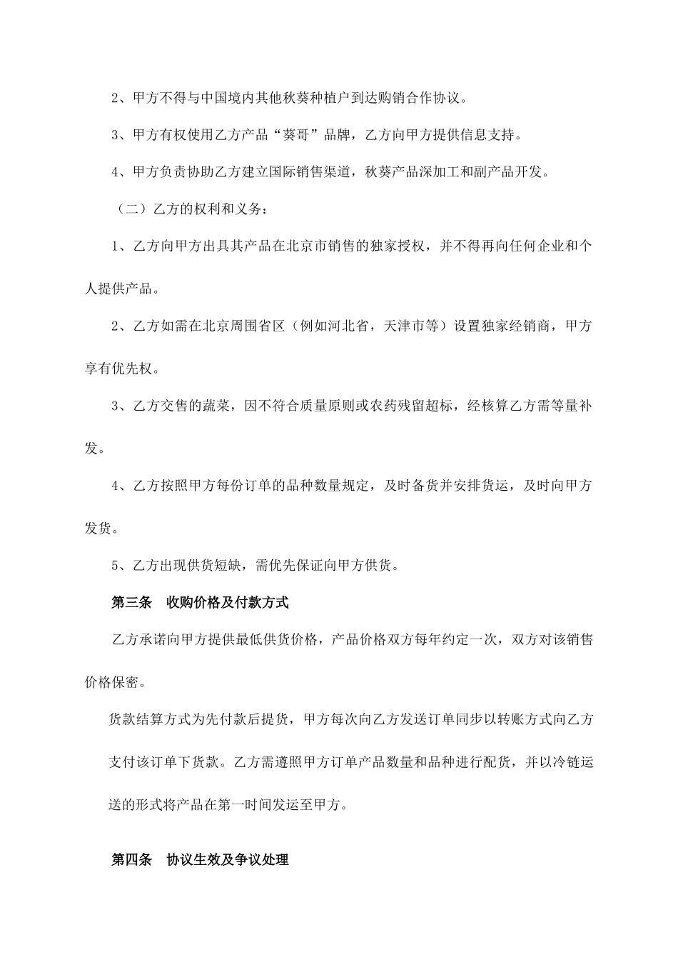 秋葵购销合同_第2页