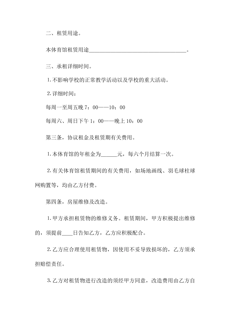 球馆租赁合同_第2页