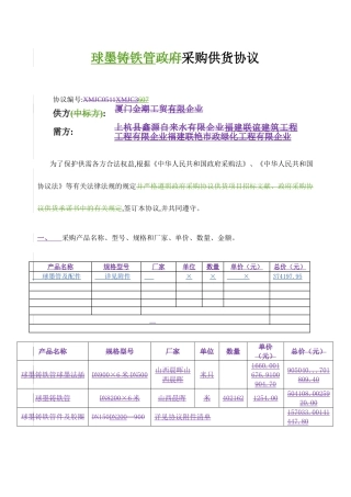 球墨铸铁管政府采购供货合同