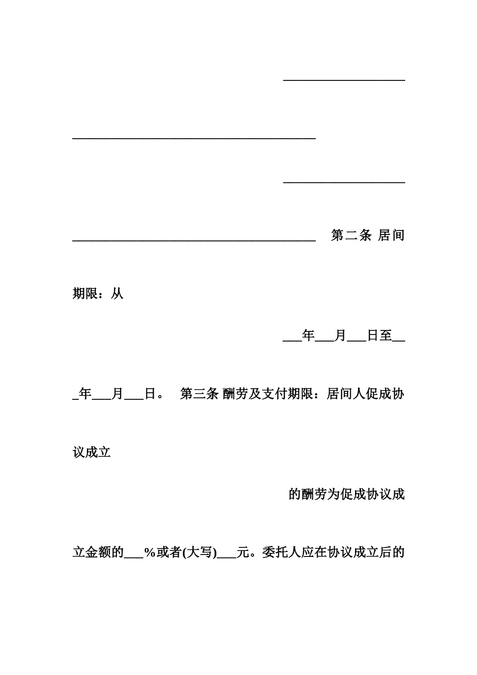 区间合同范本_第2页