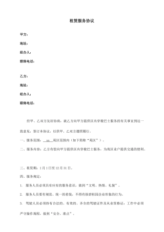 区内汽车租赁合同