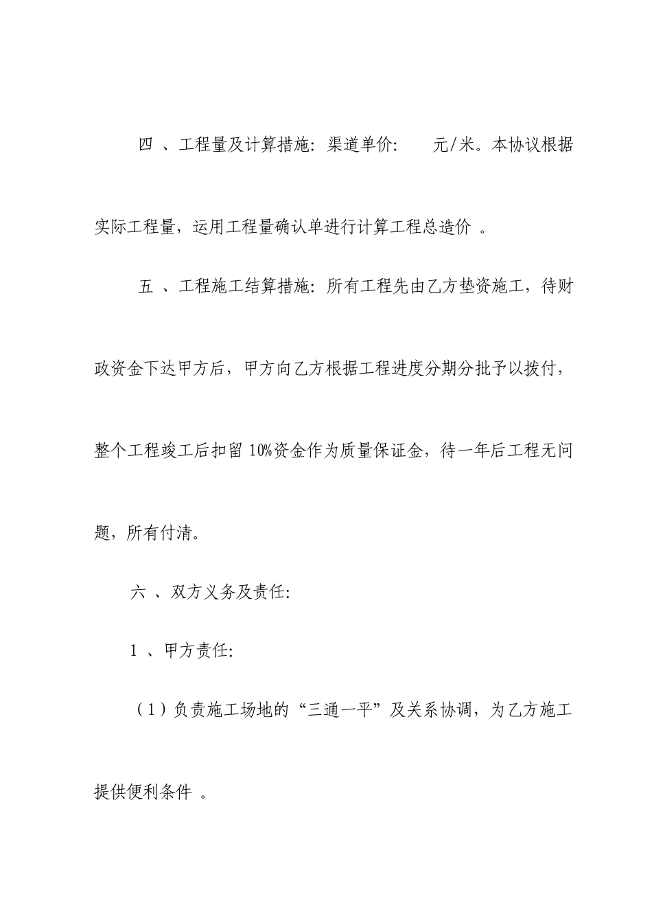 渠道施工合同_第2页