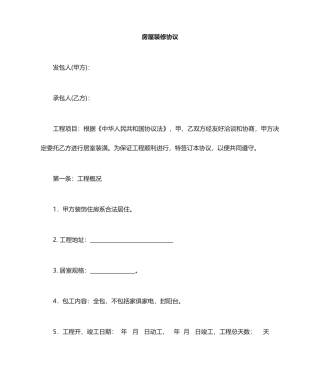 全包家庭装修合同