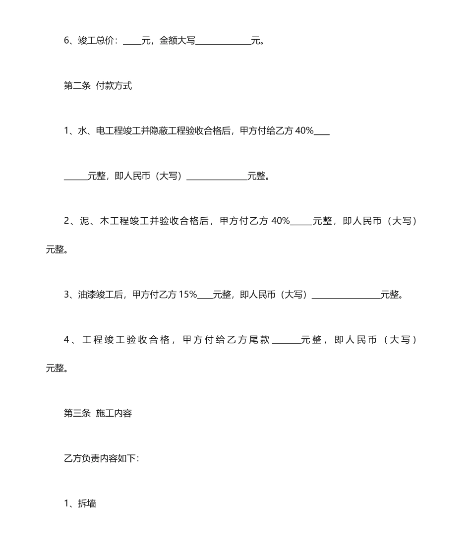 全包装修合同_第2页