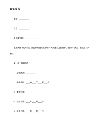 全包装修合同